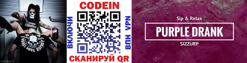 Кодеиновый сироп Lean Purple Drank Черемхово
